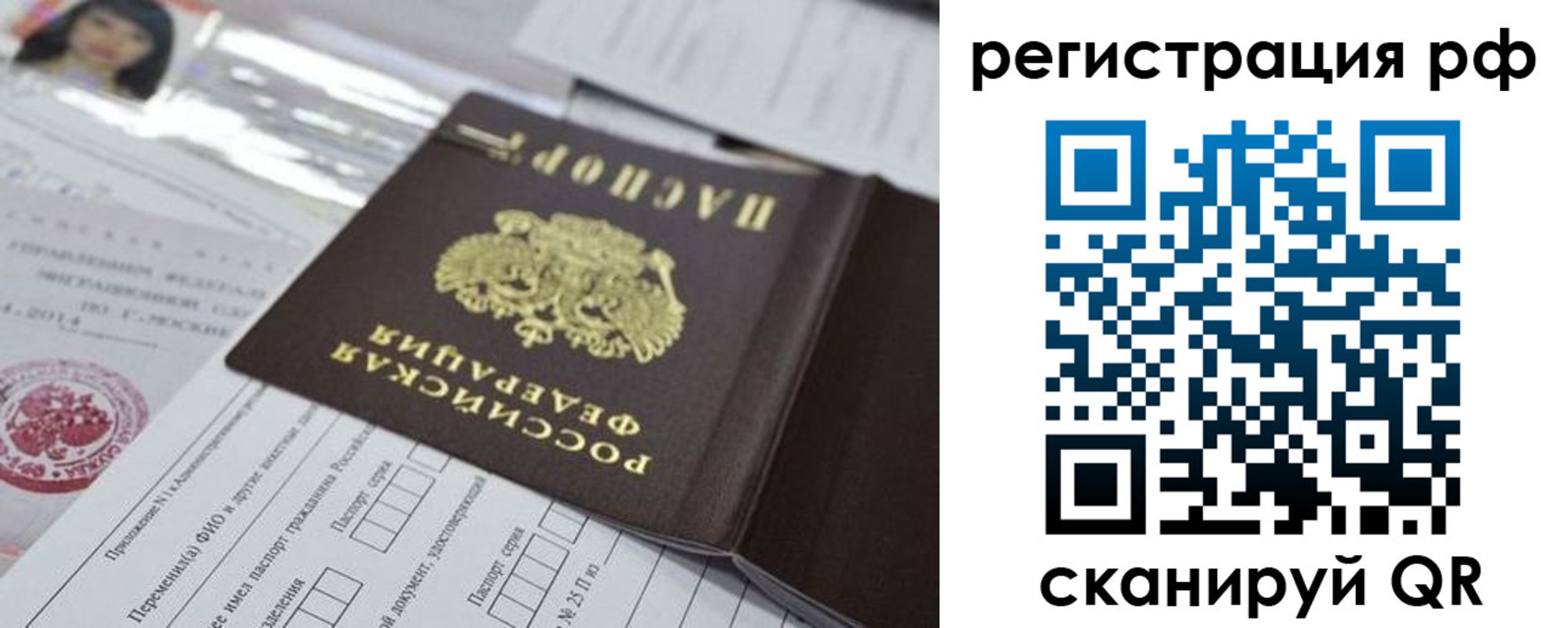временная регистрация гарантия в Новом Осколе
